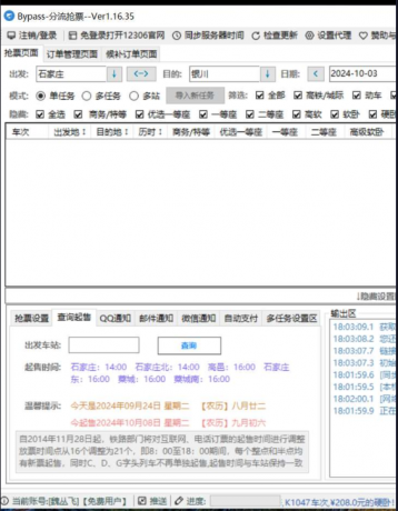 Bypass 分流抢票 全程自动抢票、自动抢候补、整点抢预售、稳定捡漏-颜夕资源网-第12张图片