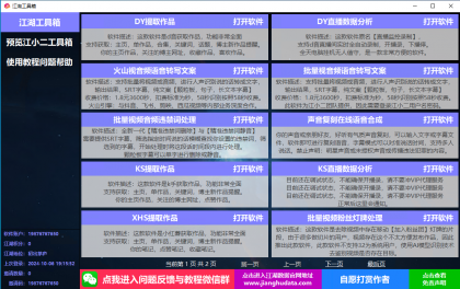 抖音直播录制工具-颜夕资源网-第12张图片