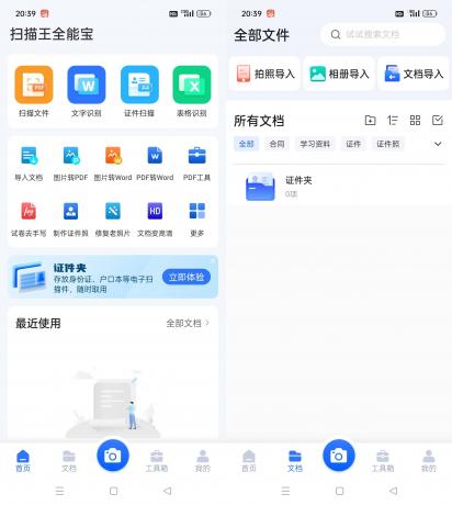 扫描王全能宝 v6.8.33解锁会员版-颜夕资源网-第15张图片