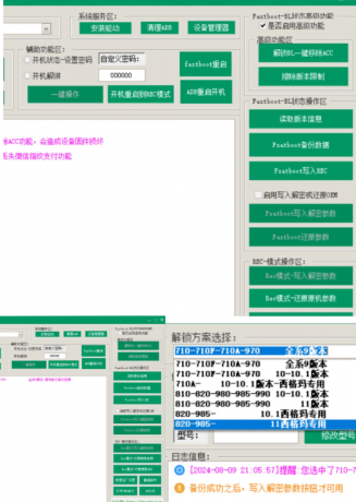 华为解锁刷机西格玛工具箱-MTK刷机工具箱-颜夕资源网-第13张图片