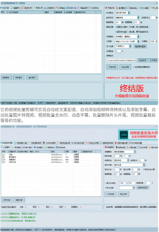 视频批量剪辑大师是一款批量剪辑的软件-颜夕资源网-第12张图片