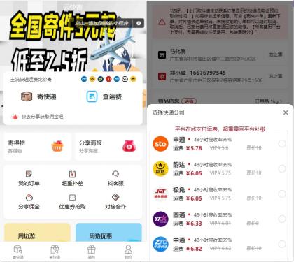 最新版快递小程序源码 已上线运营-颜夕资源网-第13张图片