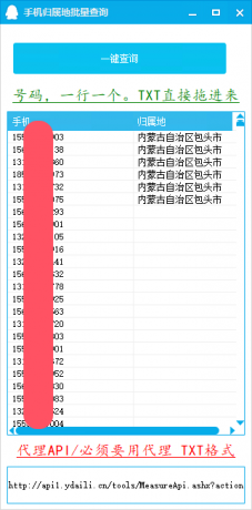 手机归属地批量查询工具-颜夕资源网-第12张图片