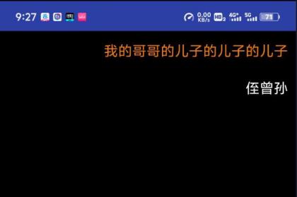 亲戚关系计算器，可以一键计算出你和亲戚之间的关系-颜夕资源网-第13张图片