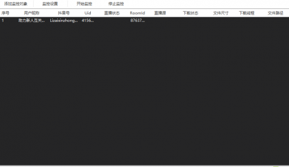 抖音直播录屏工具支持多线程-颜夕资源网-第13张图片