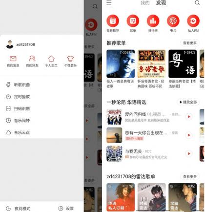 网易云音乐v7.2.22/v1.5.30定制版解锁本地黑胶-颜夕资源网-第13张图片