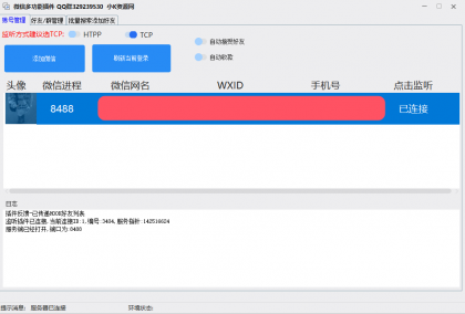 微信批量加好友-颜夕资源网-第13张图片